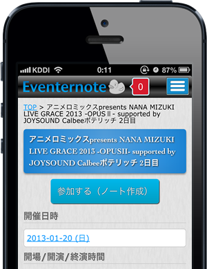 iPhone、Android対応